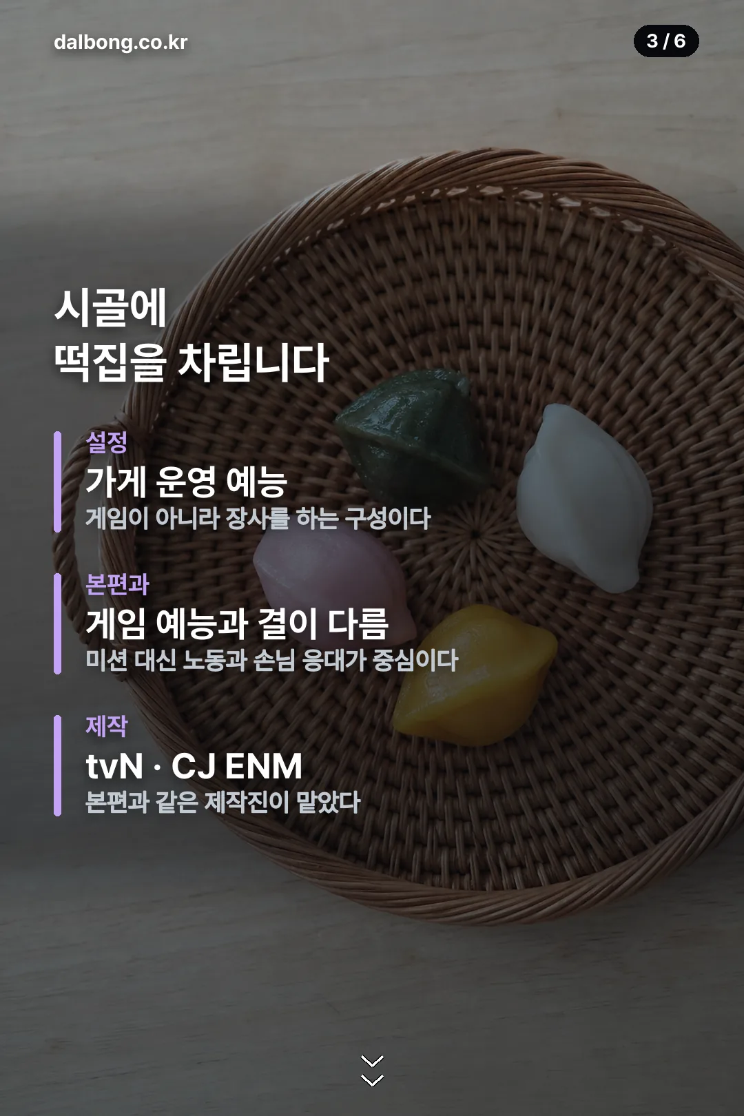 우주떡집 방영 정보 카드 3