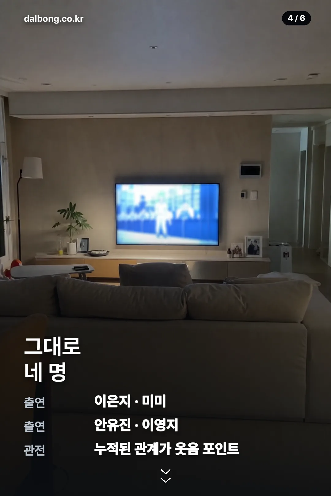 우주떡집 방영 정보 카드 4