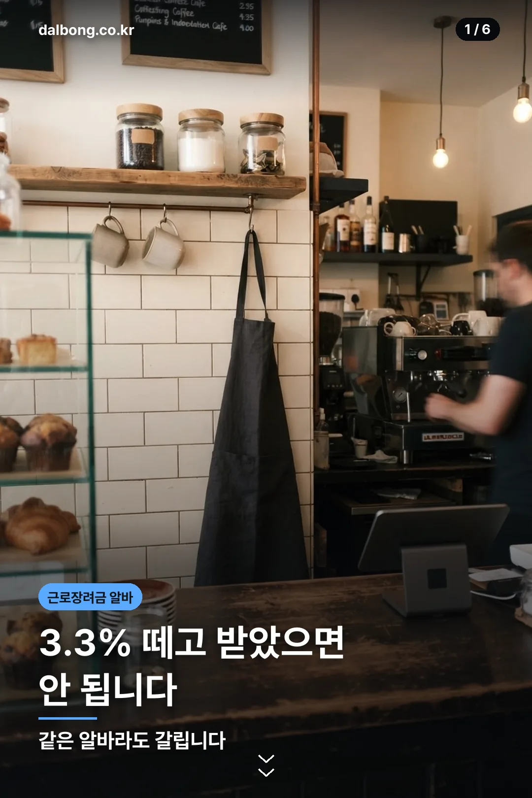 근로장려금 신청자격 알바 카드뉴스 1