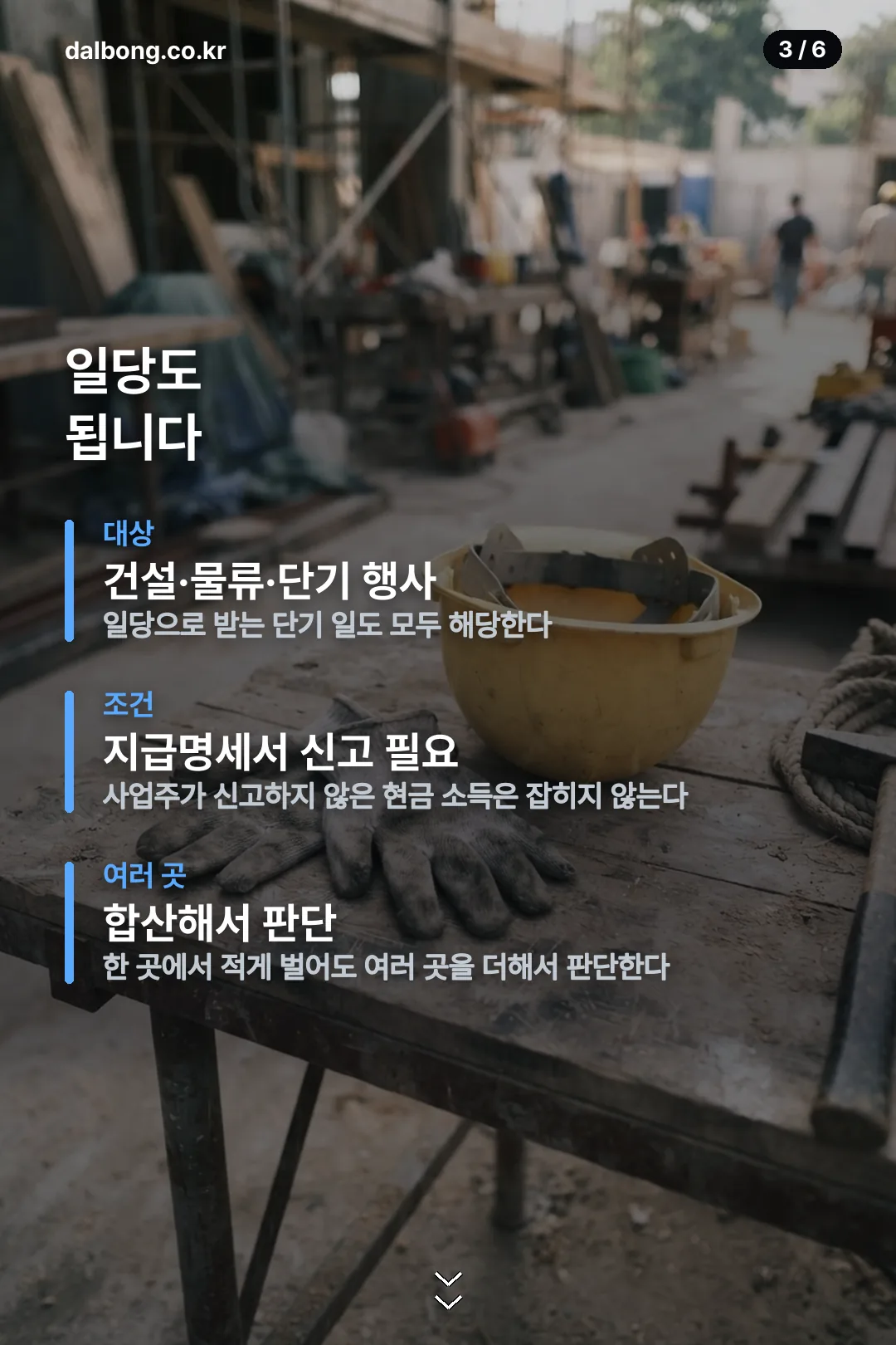 근로장려금 신청자격 알바 카드뉴스 3