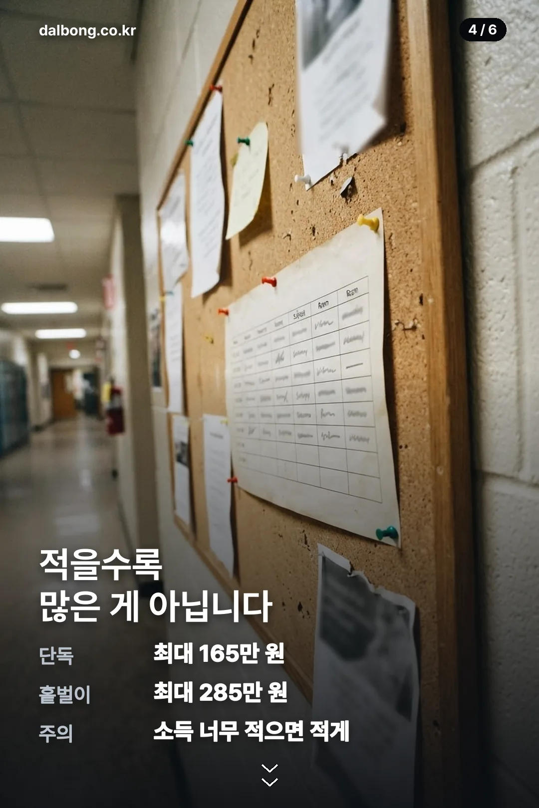 근로장려금 신청자격 알바 카드뉴스 4