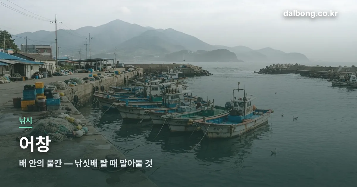 eochang fish hold thumb