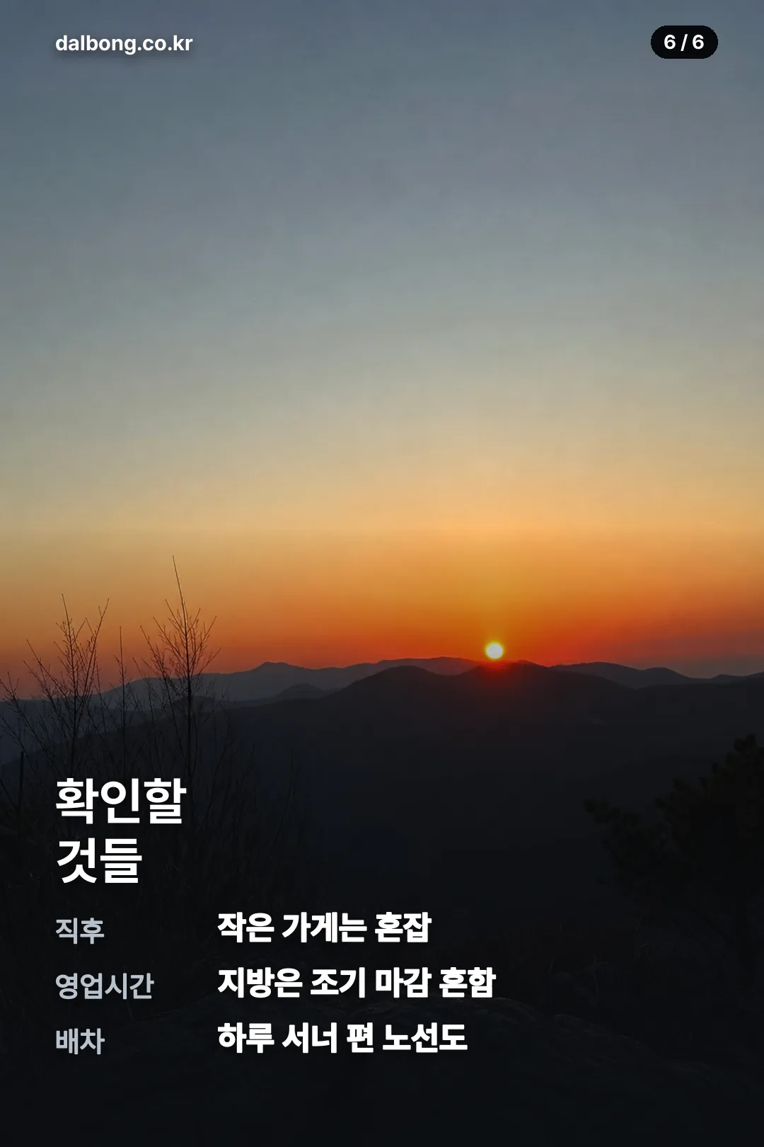 어디든간대호 카드뉴스 6