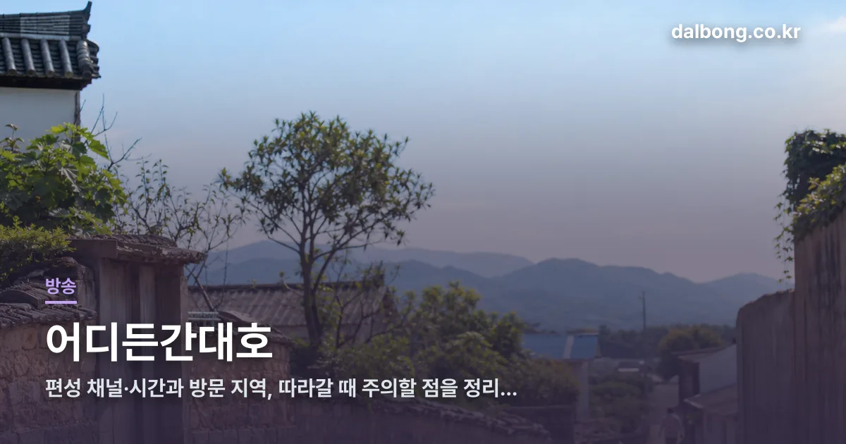 eodideun gandaeho thumbe