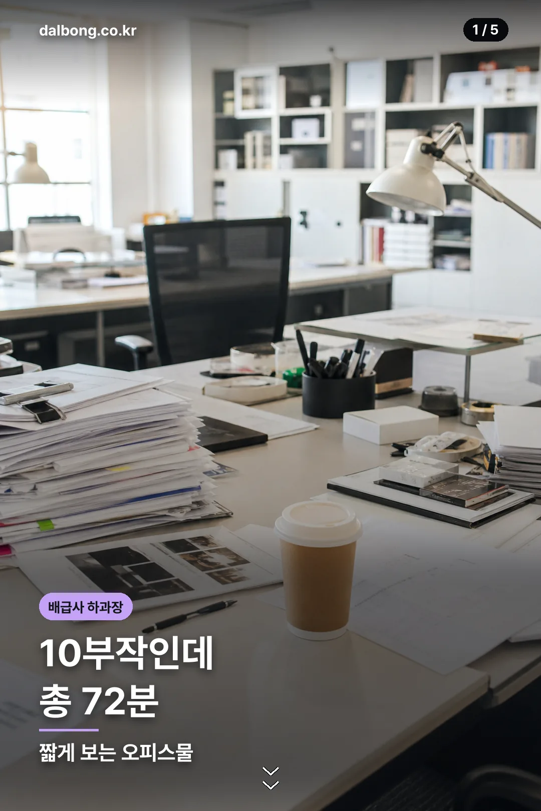 드라마 배급사 하과장 정리 카드 1