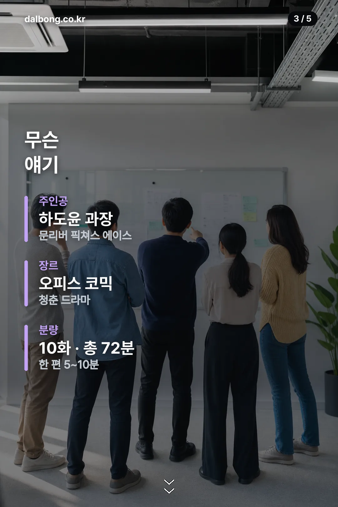드라마 배급사 하과장 정리 카드 3