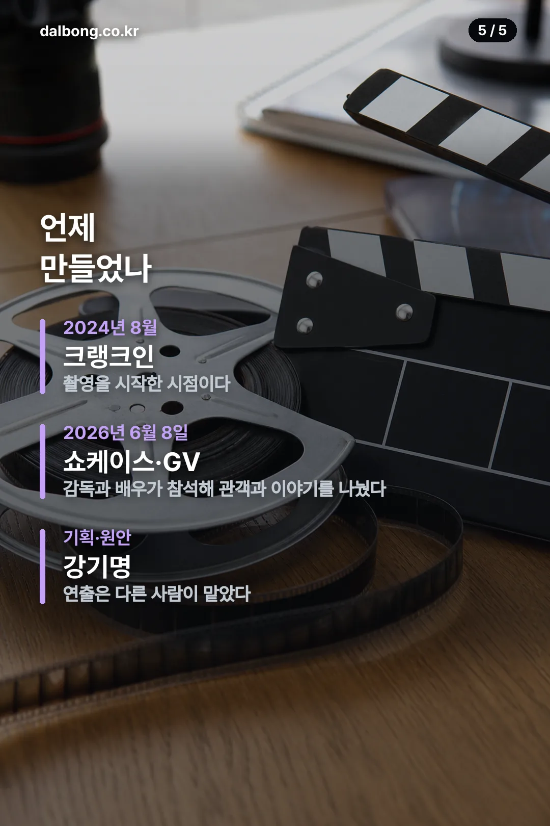 드라마 배급사 하과장 정리 카드 5