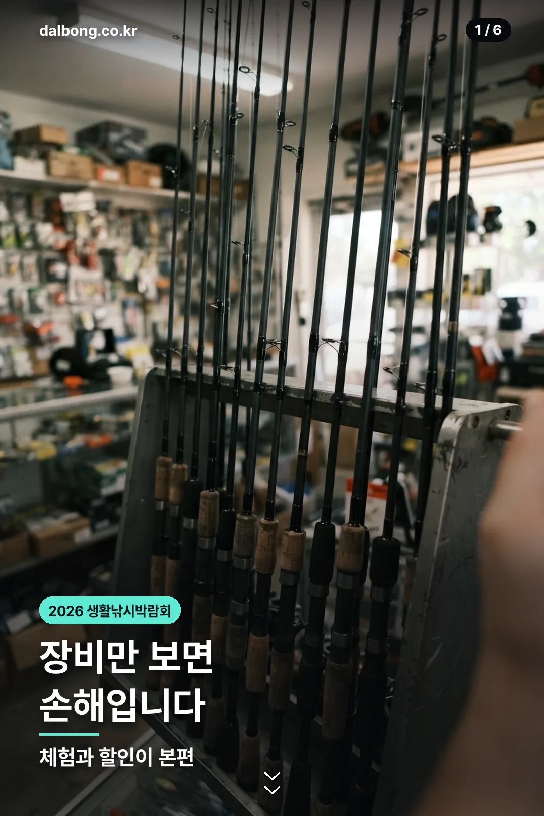 2026 생활낚시박람회 카드뉴스 1