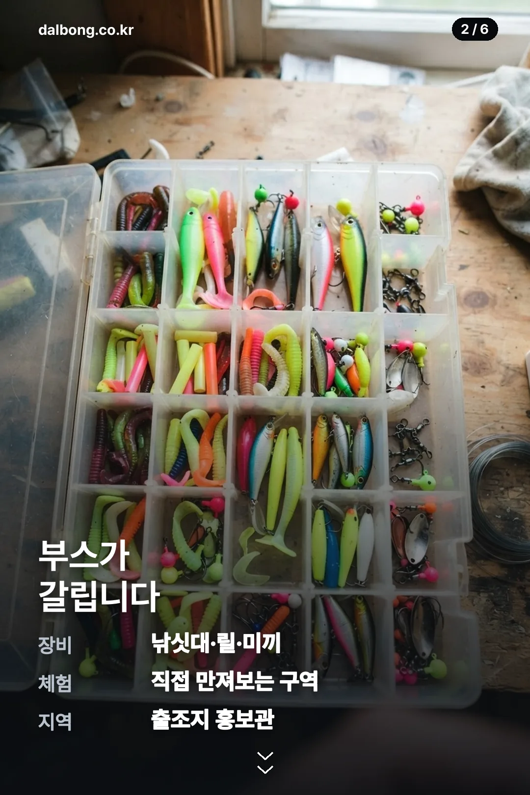 2026 생활낚시박람회 카드뉴스 2