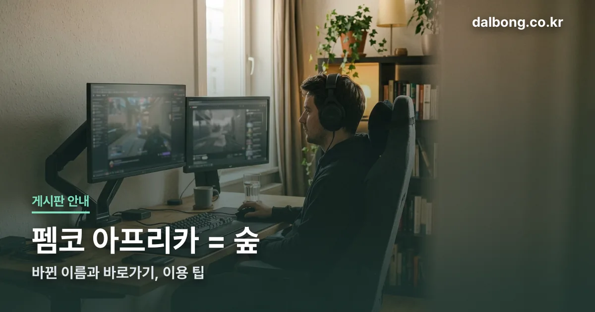 fmkorea afreeca issue thumbc