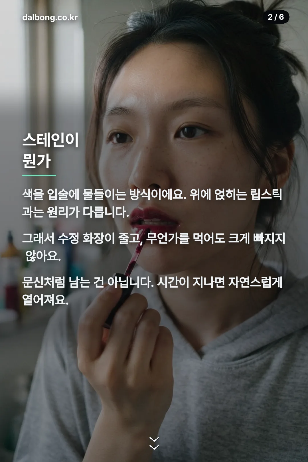 폰타나 퀵 립스테인 카드뉴스 2