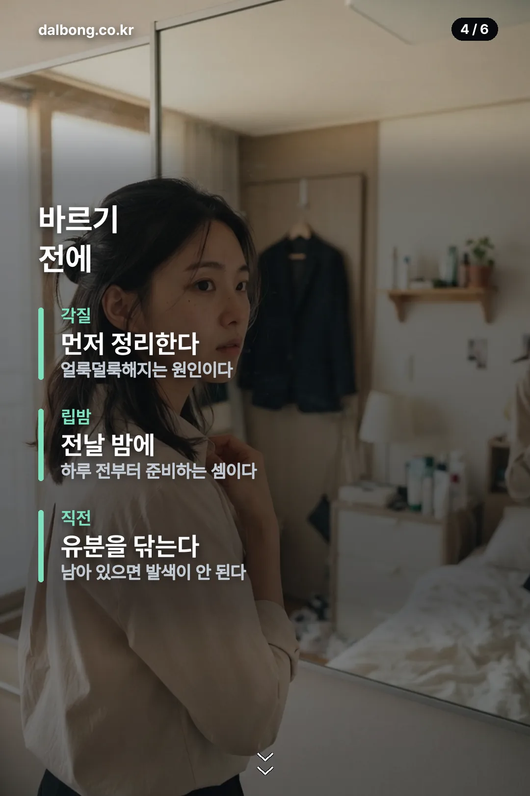 폰타나 립스테인 — 스테인 타입 바르고 지우는 법 5 폰타나 퀵 립스테인 카드뉴스 4