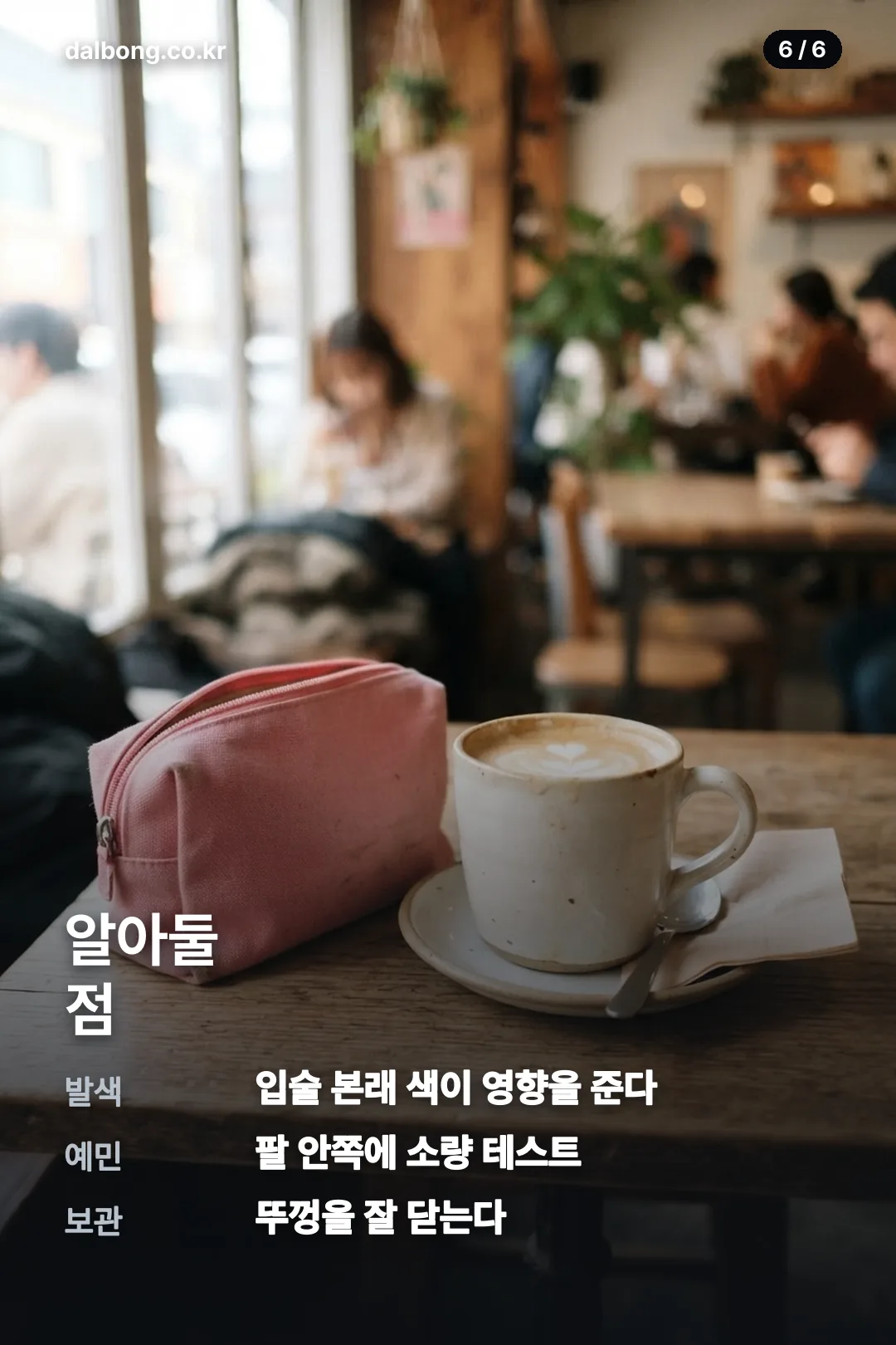 폰타나 퀵 립스테인 카드뉴스 6