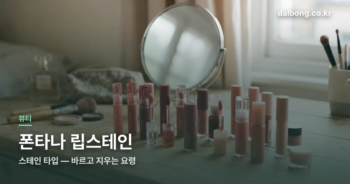 fontana lip stain thumbc