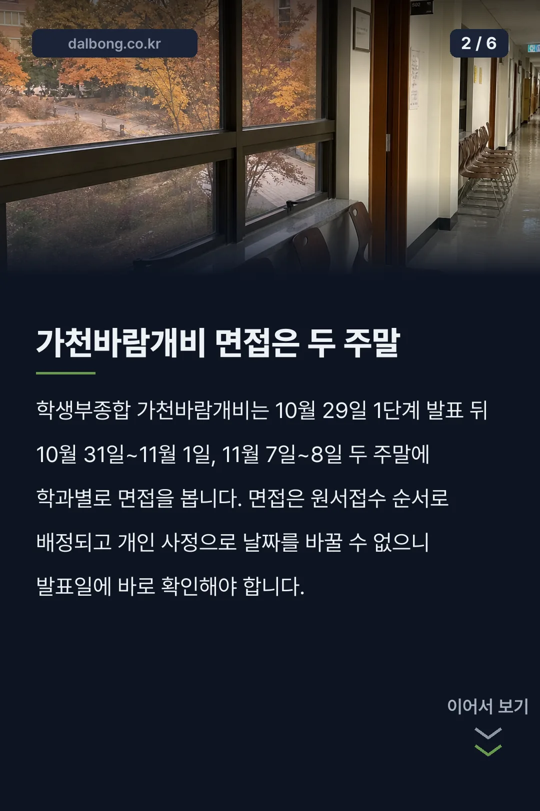 가천대 입학처 2027 수시 일정 카드뉴스 2