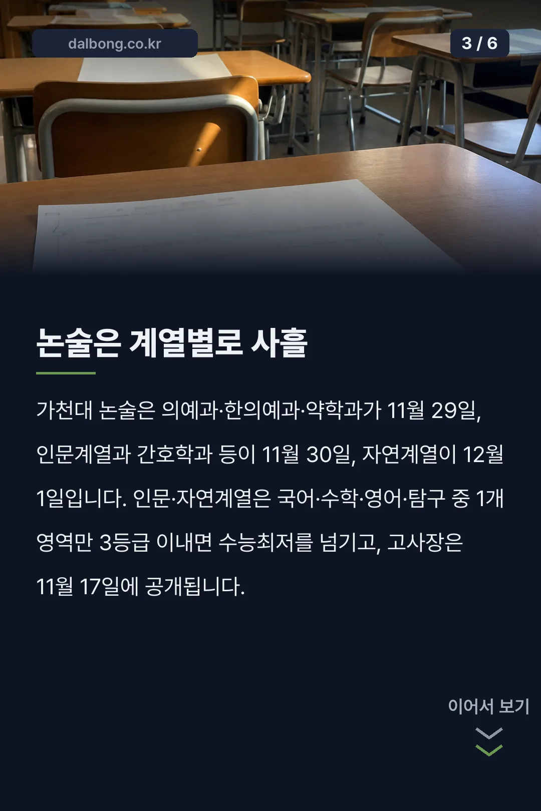 가천대 입학처 2027 수시 일정 카드뉴스 3