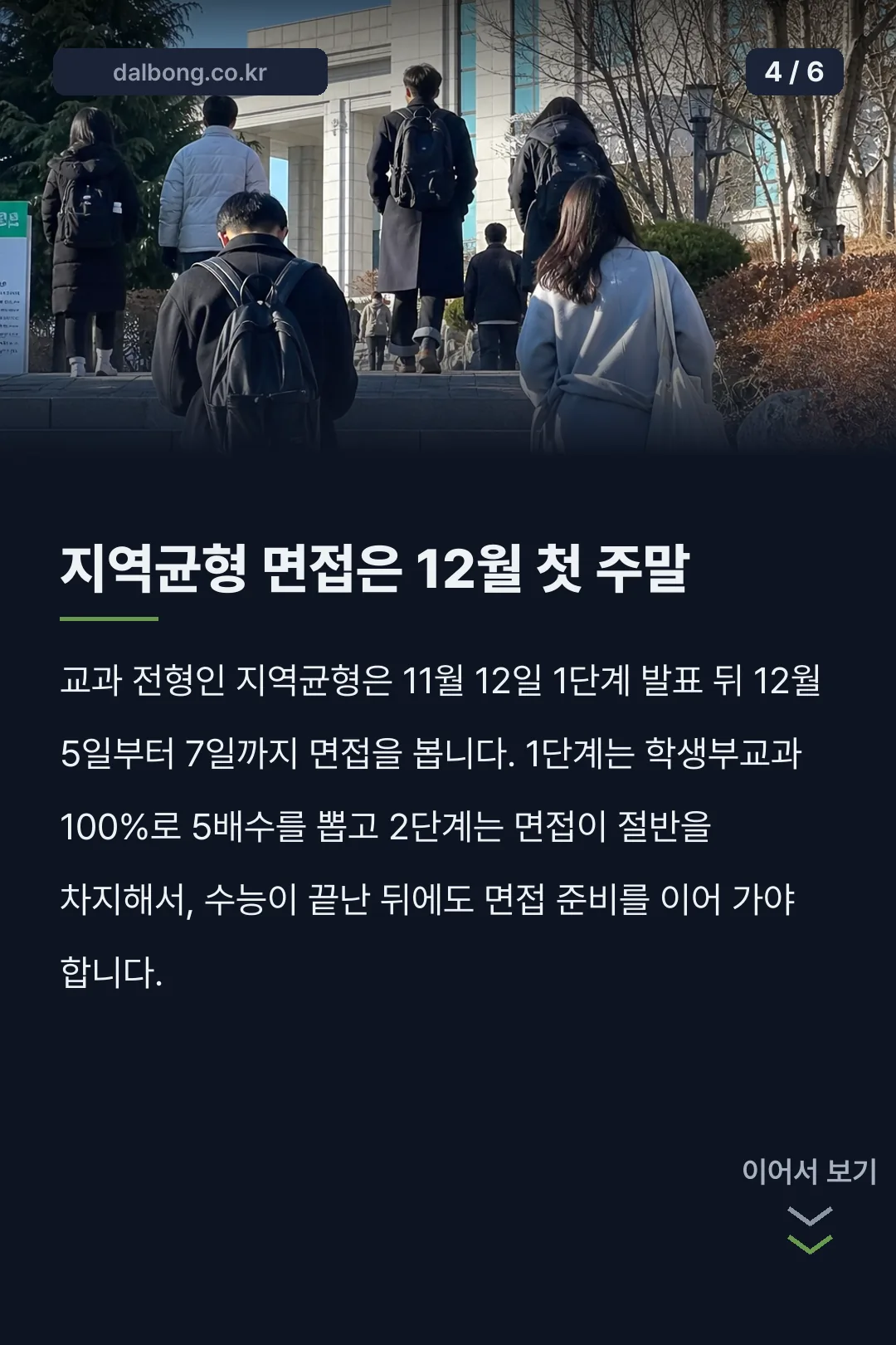 가천대 입학처 2027 수시 일정 카드뉴스 4