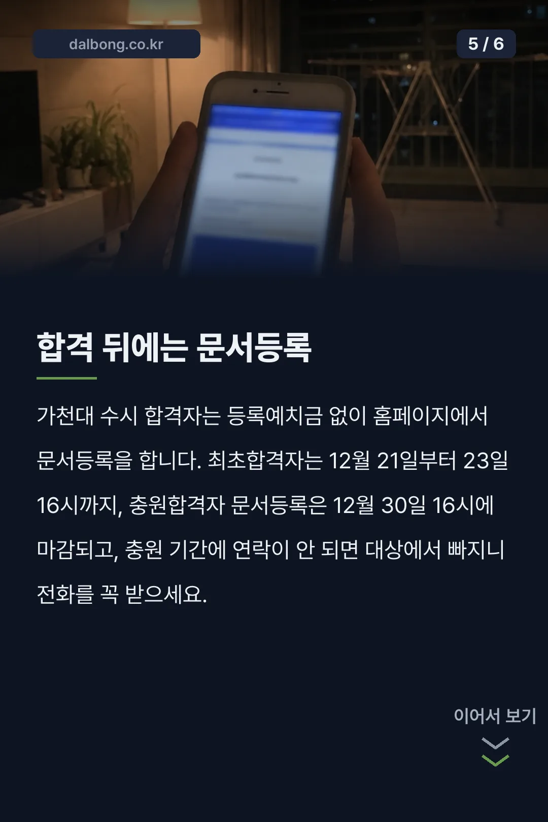 가천대 입학처 2027 수시 일정 카드뉴스 5