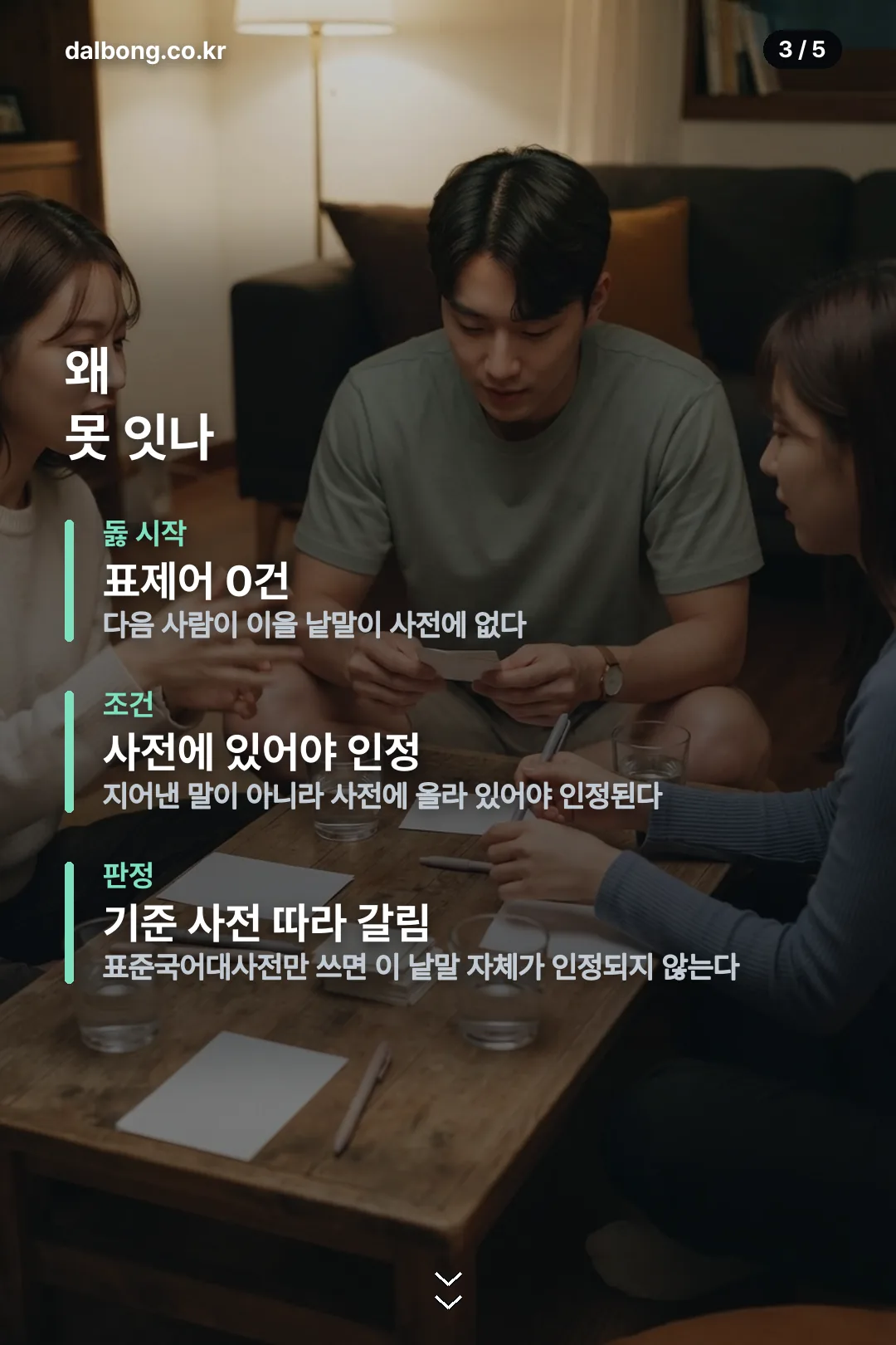 기동돓 뜻과 한방단어 정보 카드 3