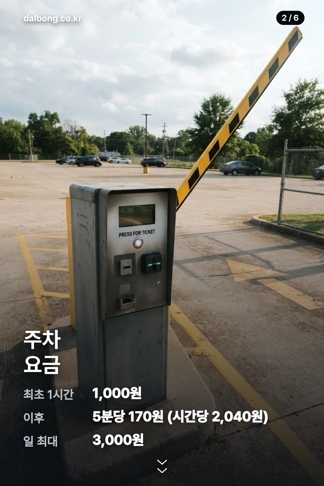 고양종합운동장 주차 카드뉴스 2