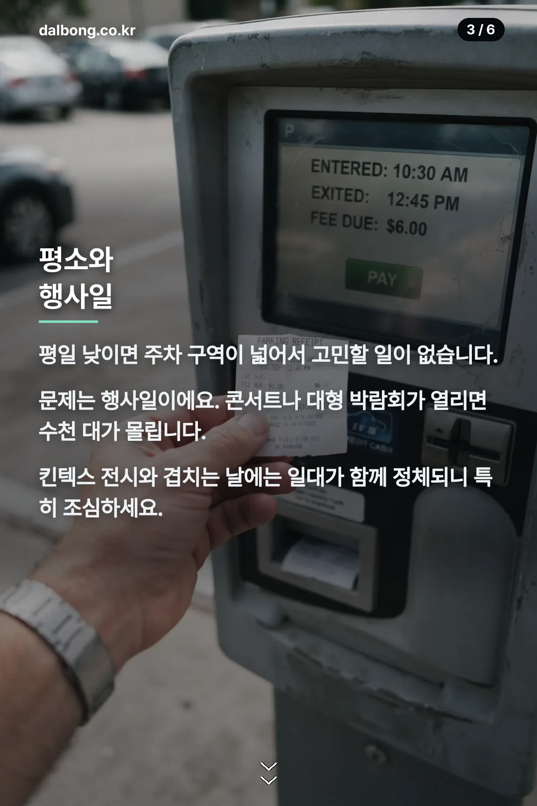 고양종합운동장 주차 카드뉴스 3