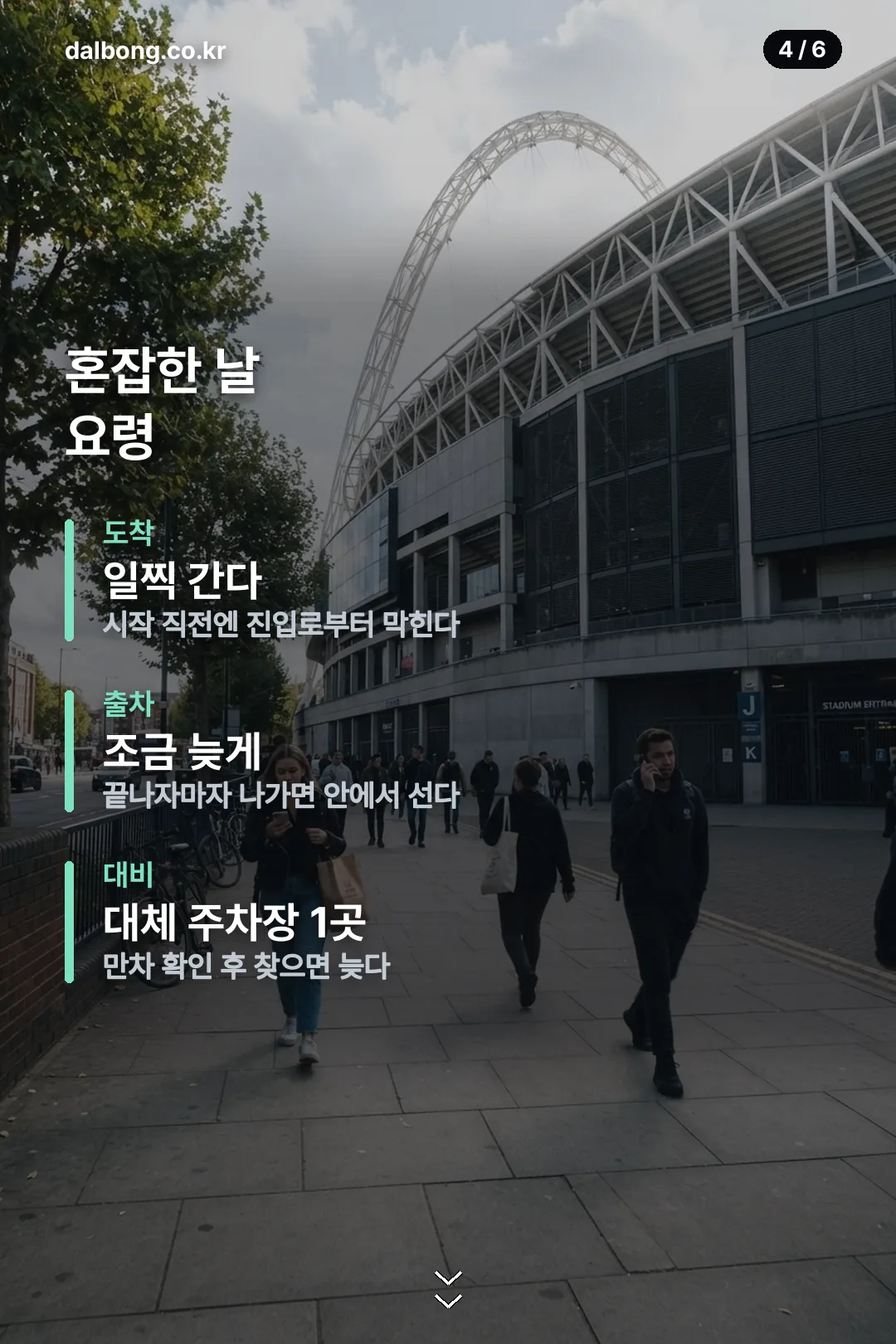 고양종합운동장 주차 카드뉴스 4