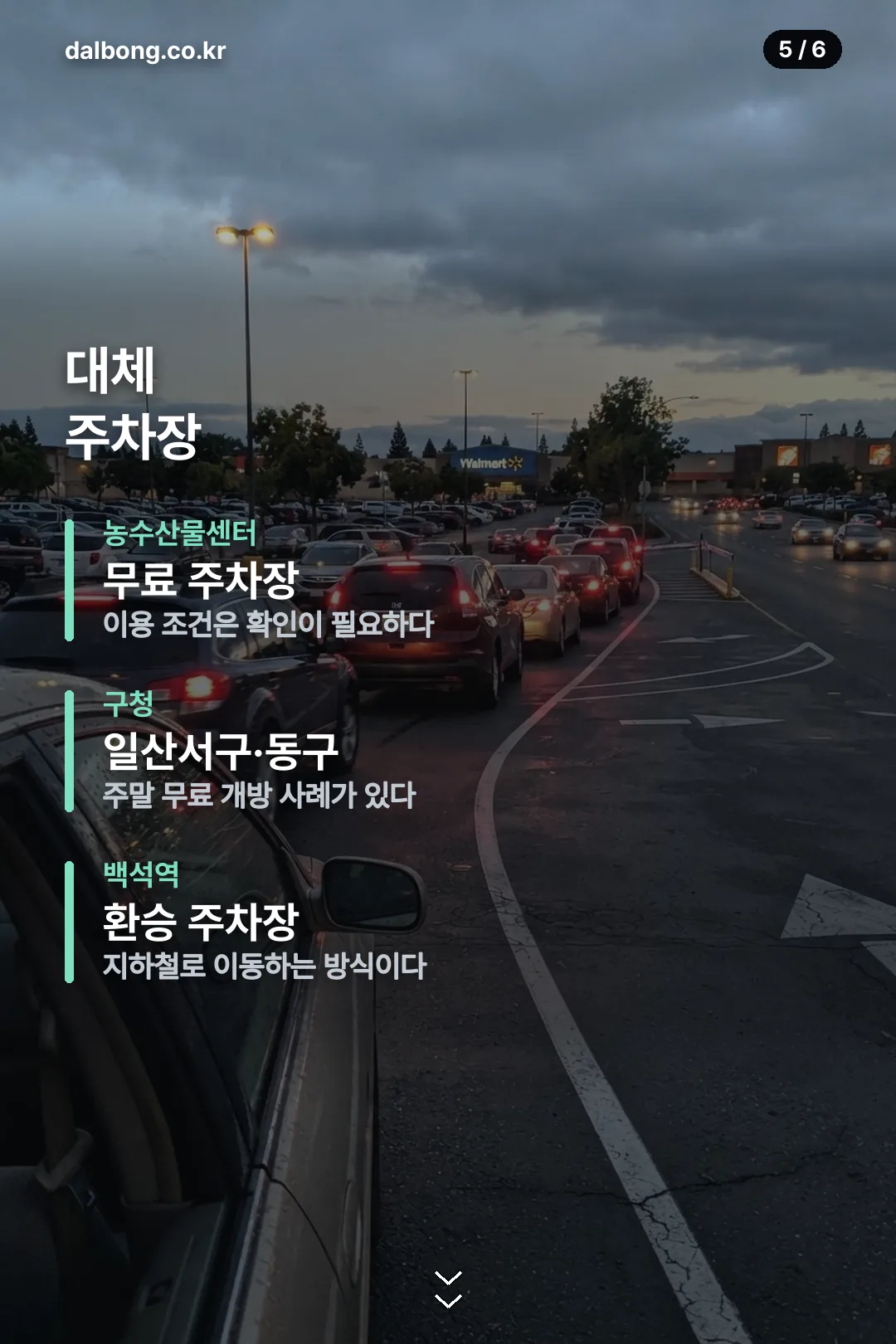 고양종합운동장 주차 카드뉴스 5