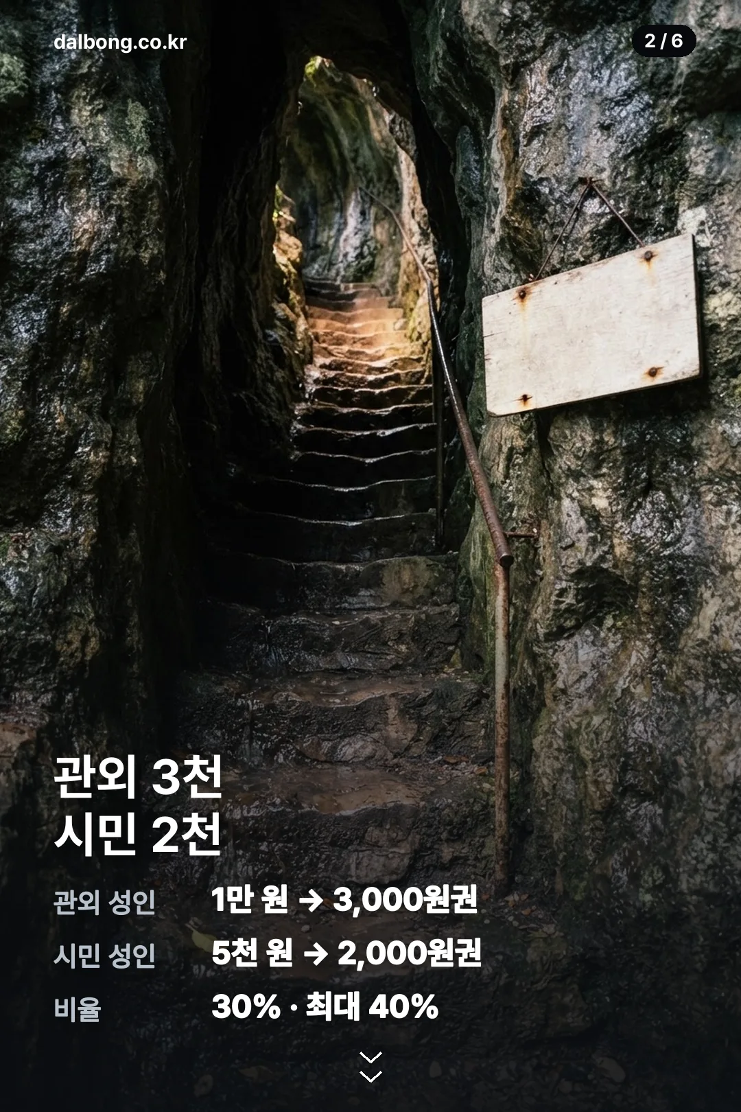 광명동굴 입장료 환급 정보 카드 2