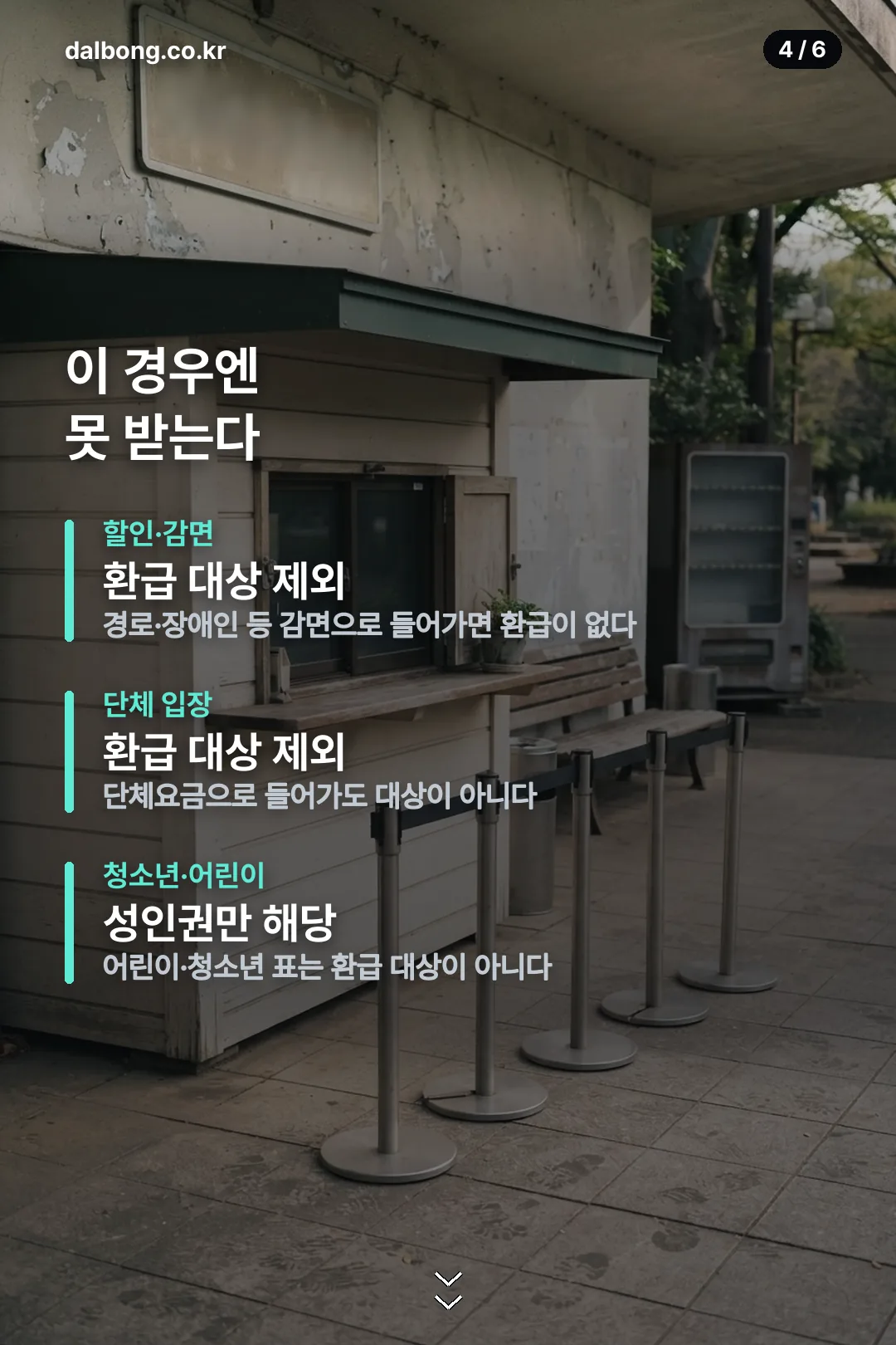 광명동굴 입장료 환급 정보 카드 4