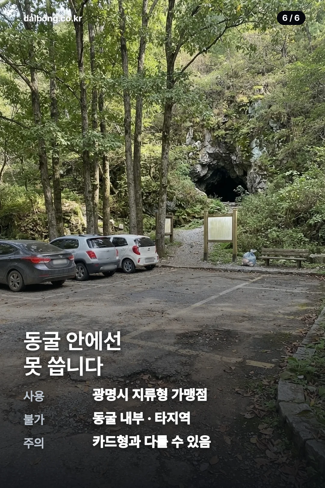 광명동굴 입장료 환급 정보 카드 6