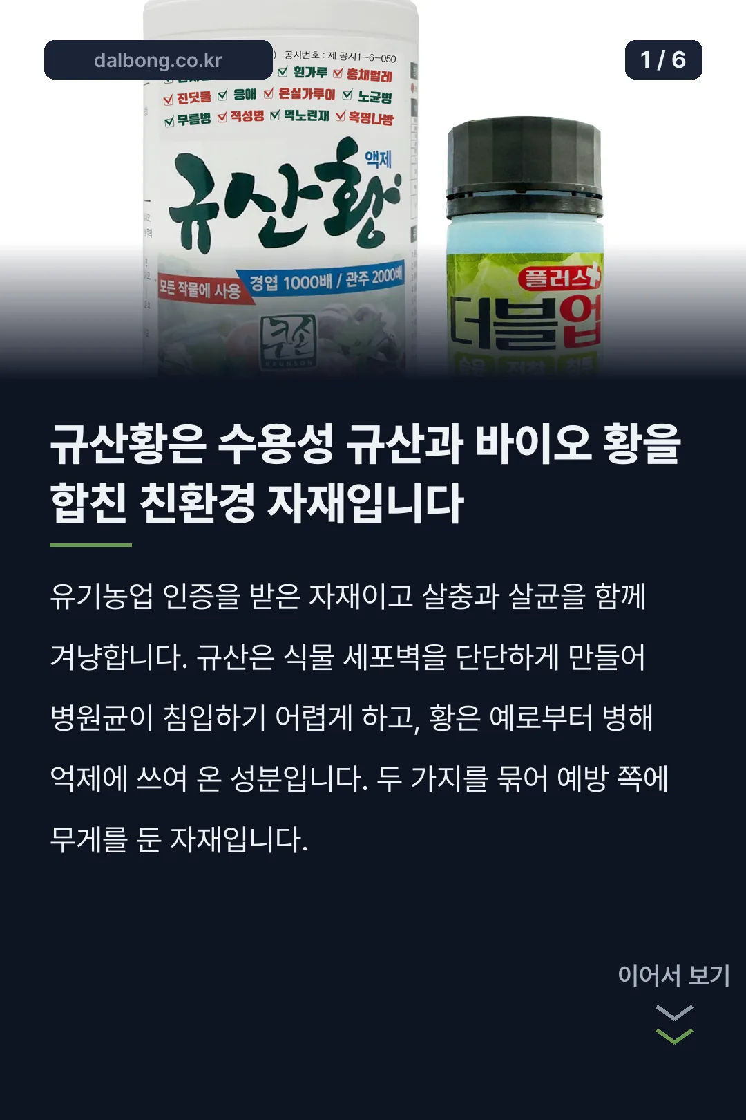 규산황효능 카드뉴스 1