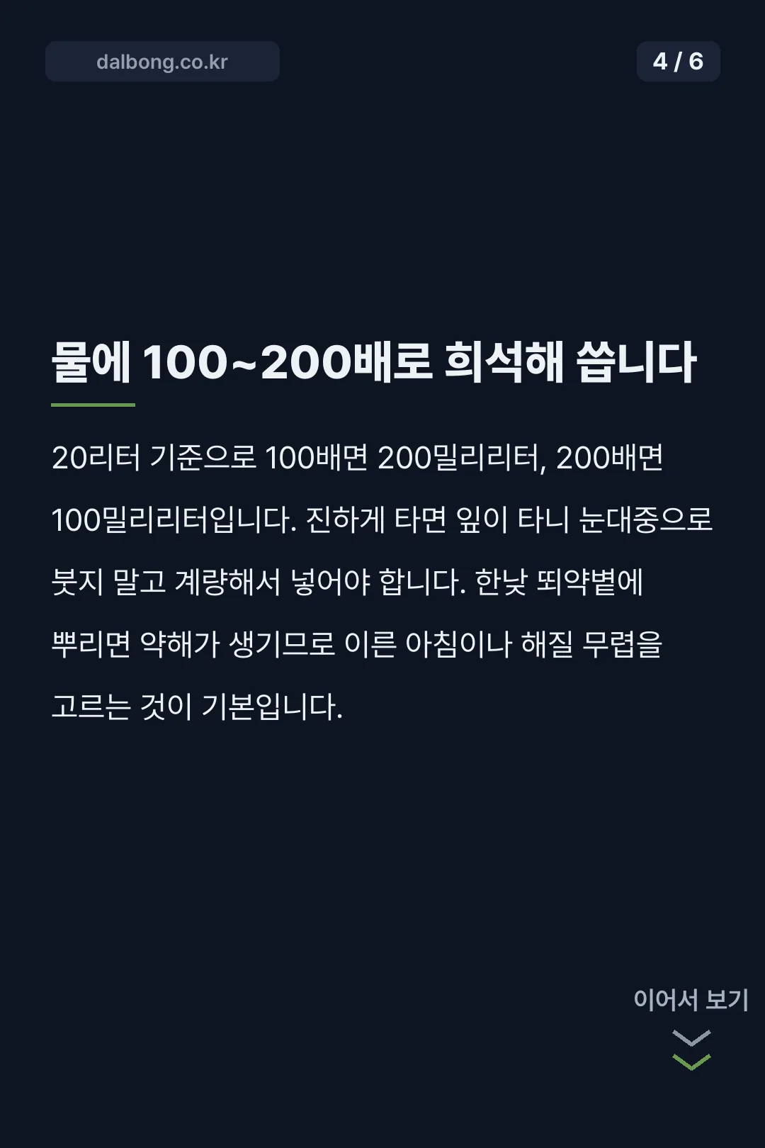 규산황효능 카드뉴스 4