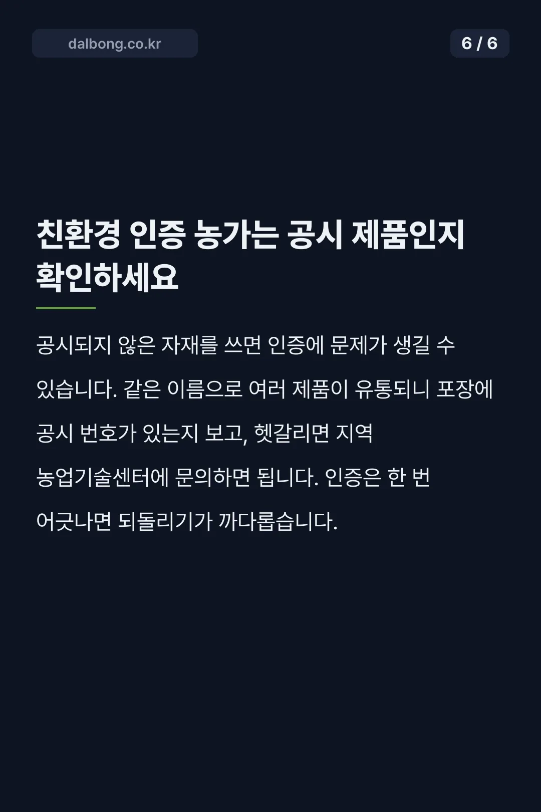 규산황효능 카드뉴스 6