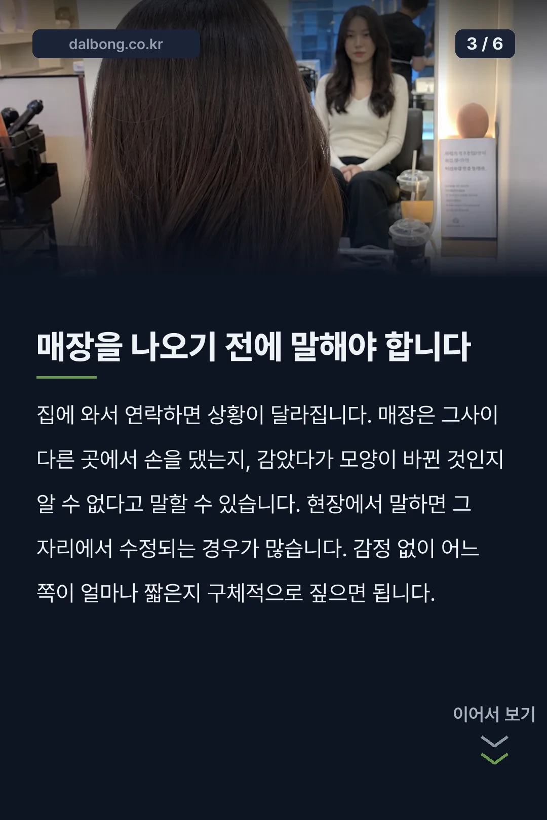 미용실 커트 분쟁 대응 카드뉴스 3