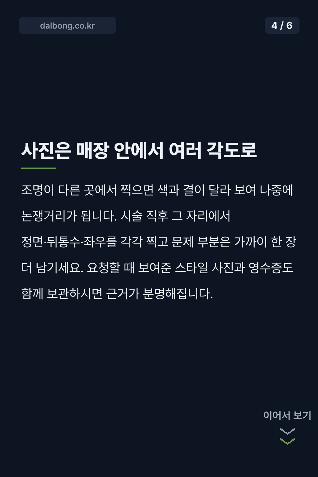 미용실 커트 분쟁 대응 카드뉴스 4