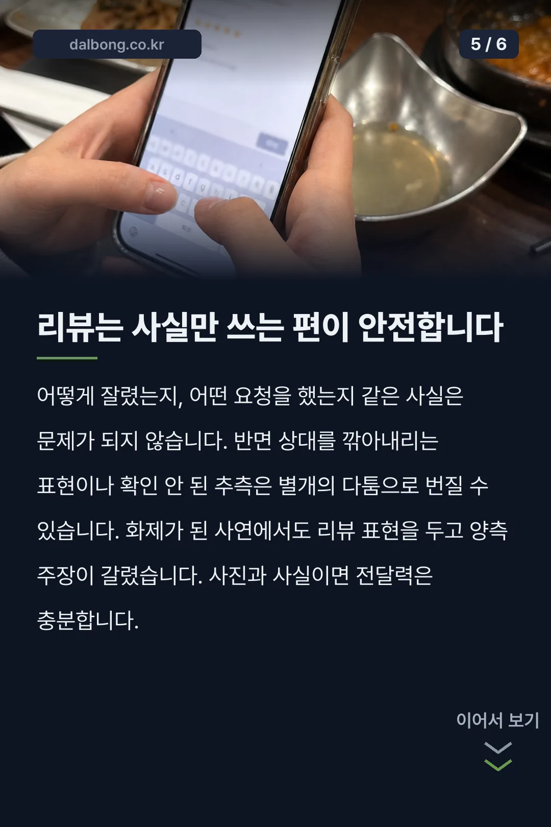 미용실 커트 분쟁 대응 카드뉴스 5