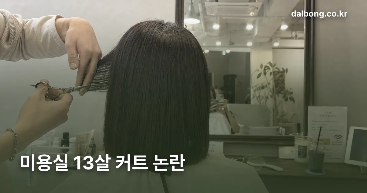 hair salon cut dispute guide thumb