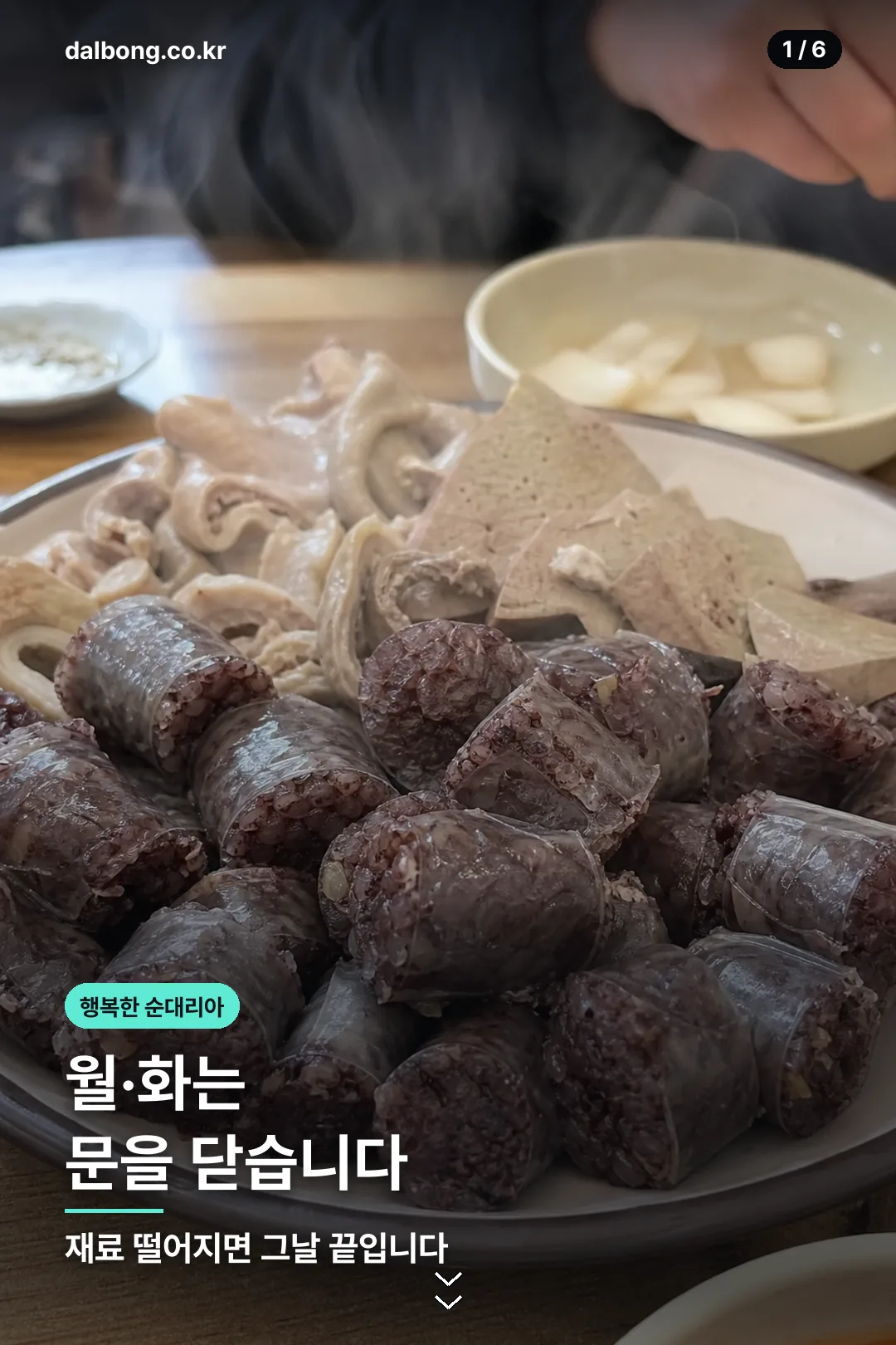 행복한 순대리아 카드뉴스 1