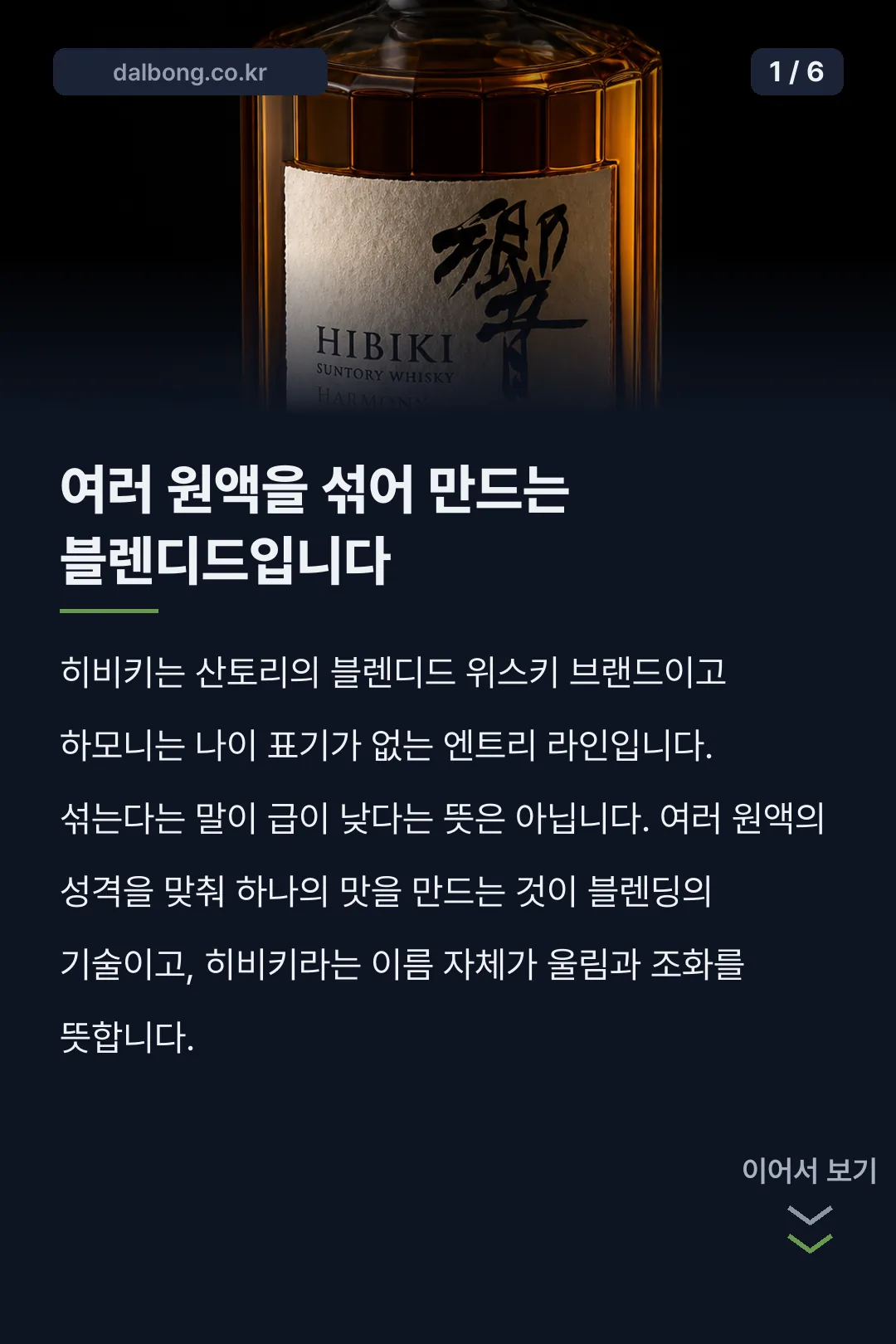 히비키 하모니 한정판 카드뉴스 1