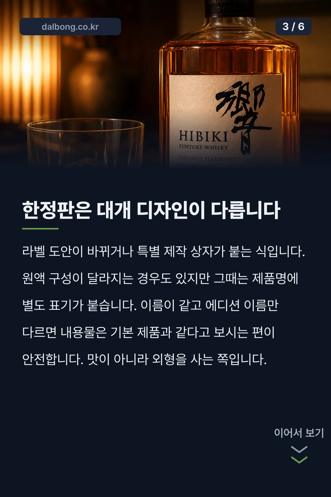 히비키 하모니 한정판 카드뉴스 3