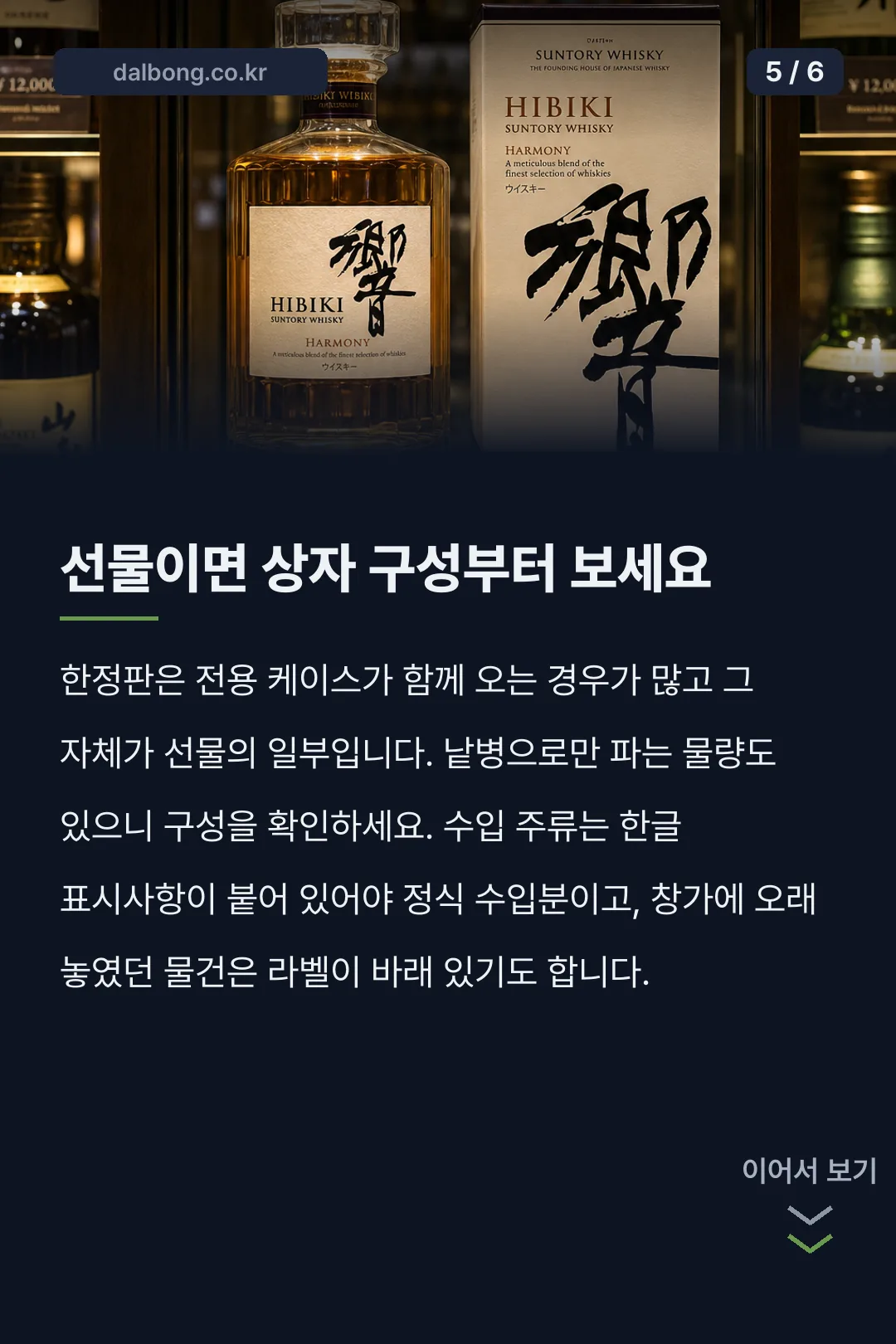 히비키 하모니 한정판 카드뉴스 5