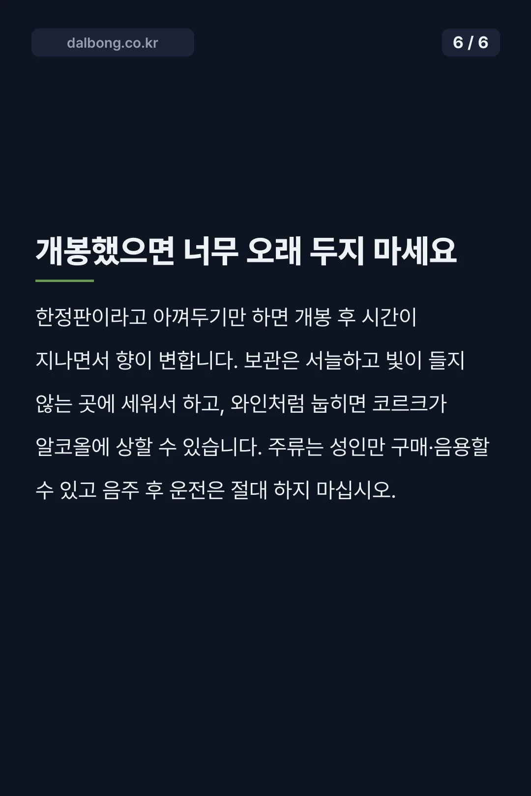 히비키 하모니 한정판 카드뉴스 6