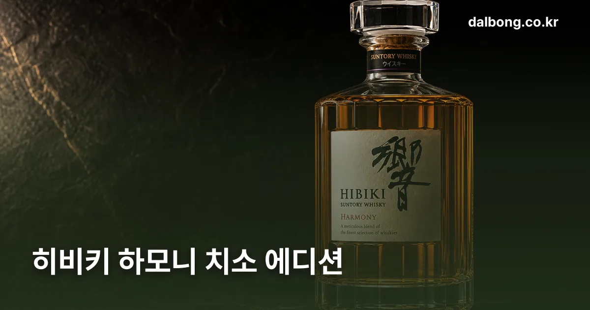 hibiki harmony limited edition thumb