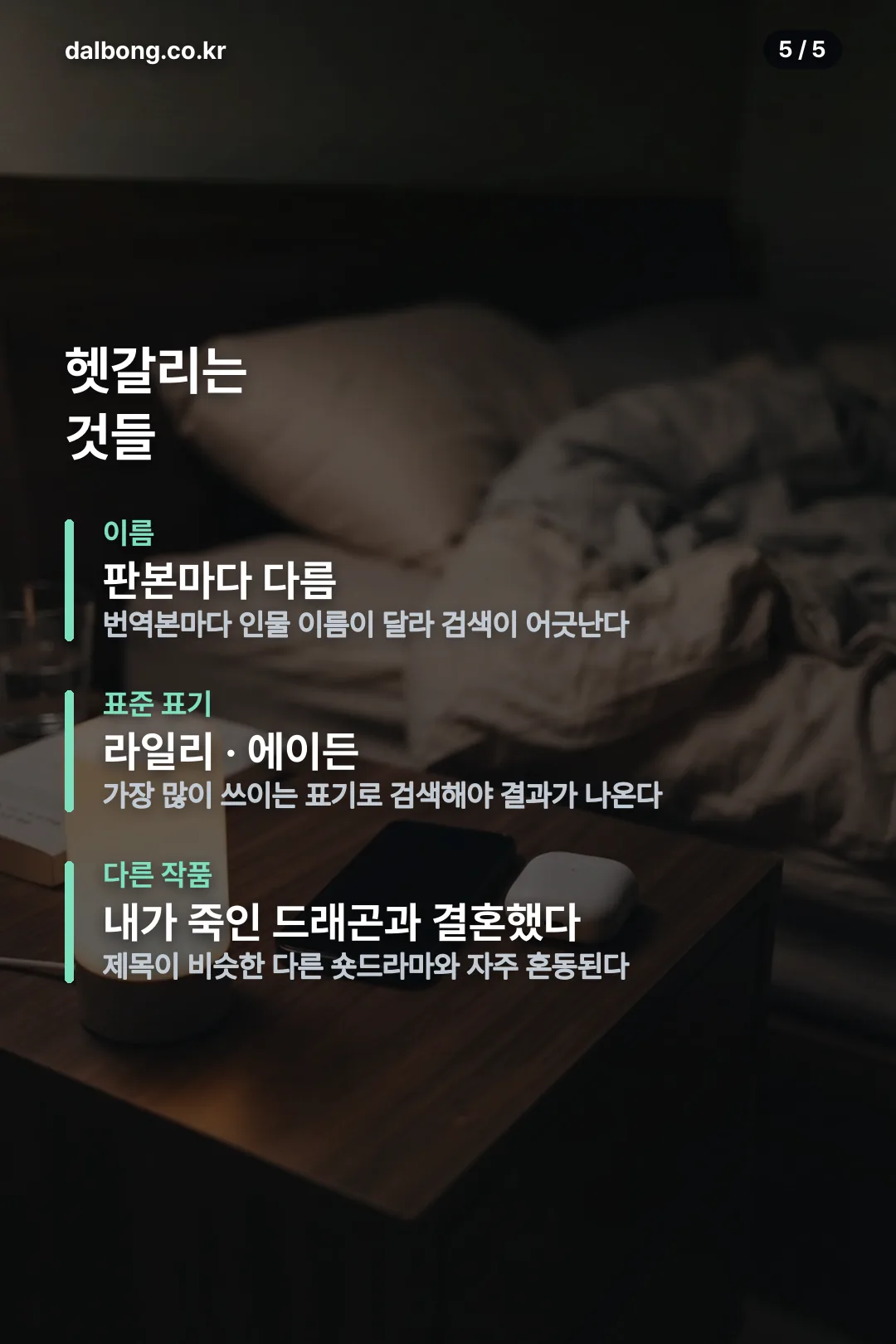 숨겨진 드래곤킹과 결혼했다 정보 카드 5
