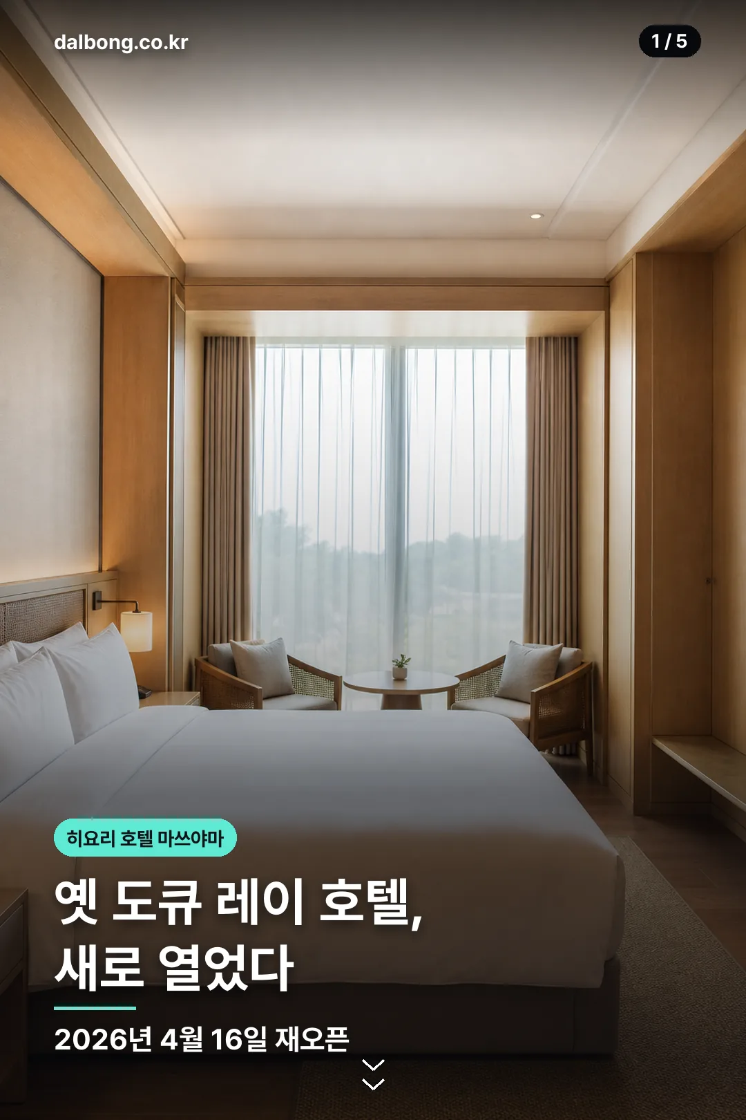 히요리 호텔 마쓰야마 정보 카드 1