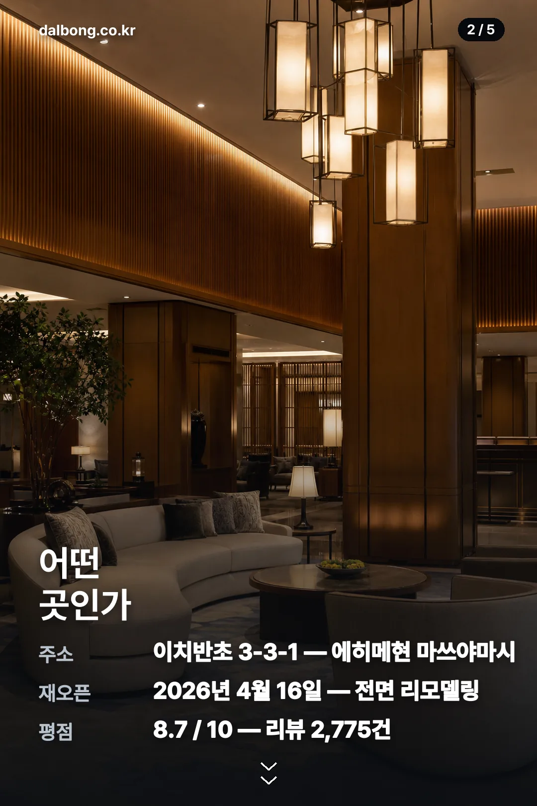 히요리 호텔 마쓰야마 정보 카드 2
