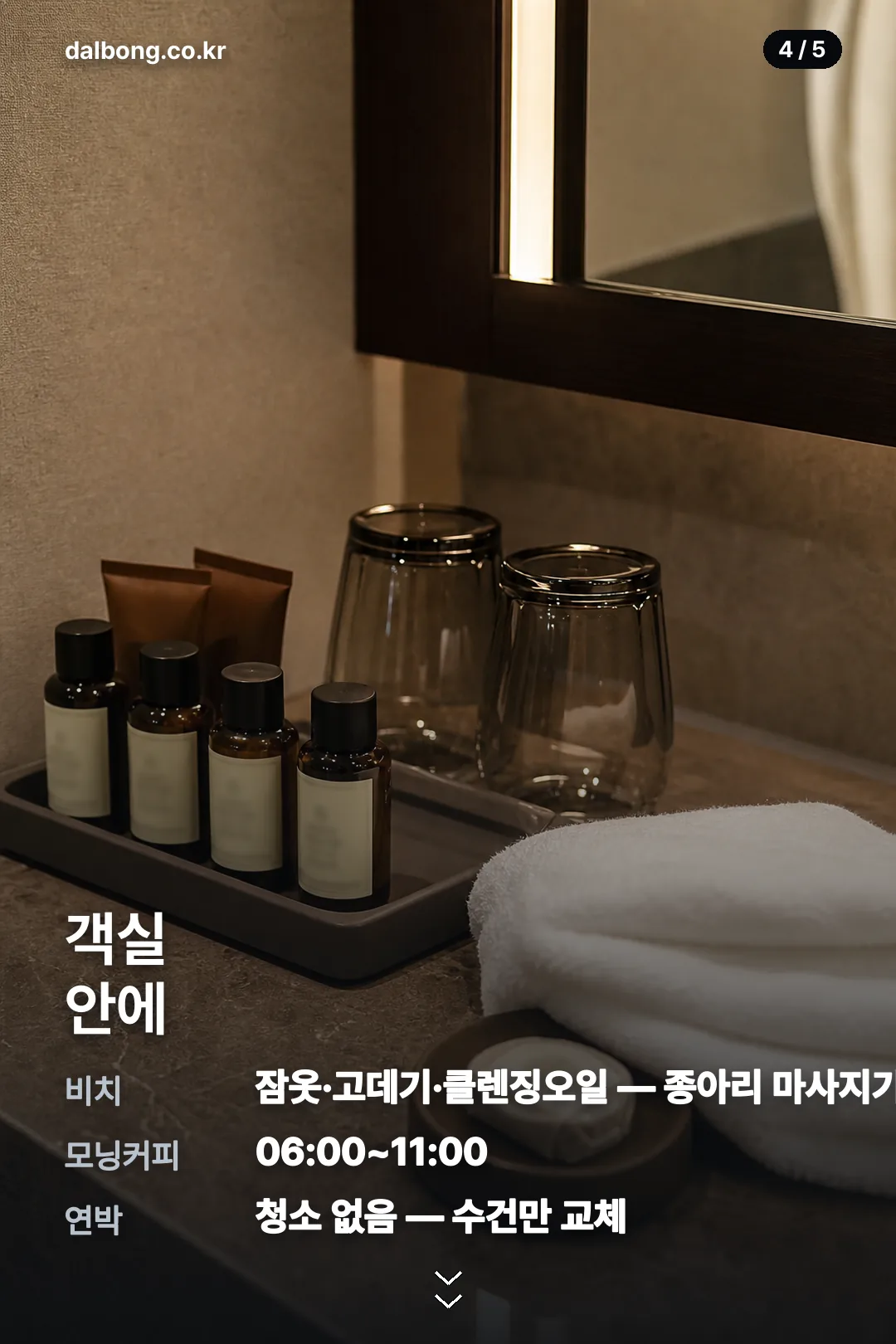 히요리 호텔 마쓰야마 정보 카드 4