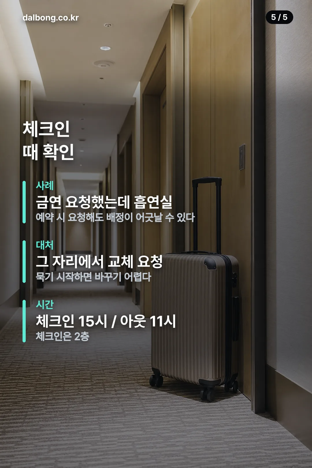 히요리 호텔 마쓰야마 정보 카드 5