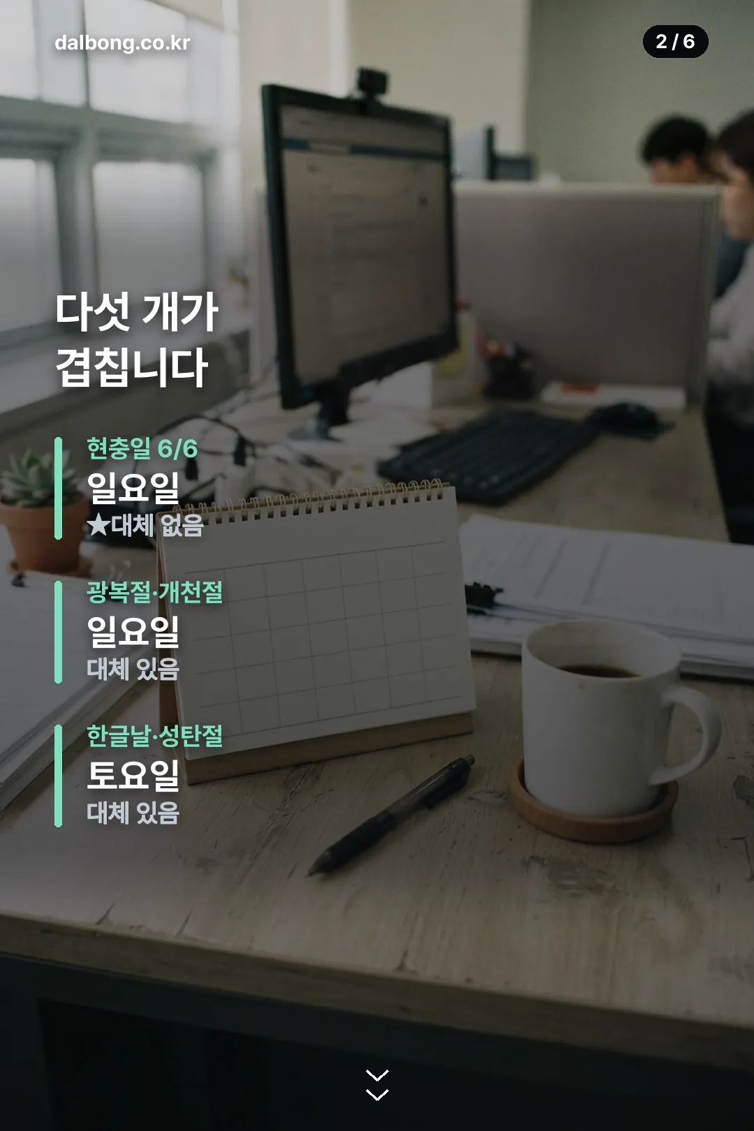 2027년 공휴일 정리 카드 2