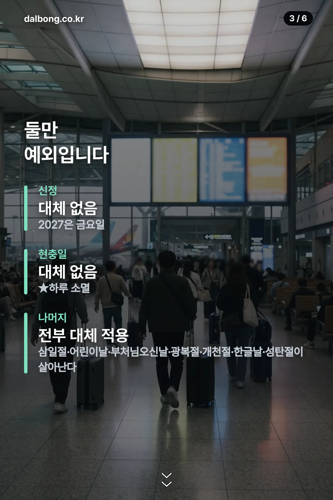 2027년 공휴일 | 현충일만 대체 없이 사라지는 해, 연차 붙일 구간 4 2027년 공휴일 정리 카드 3